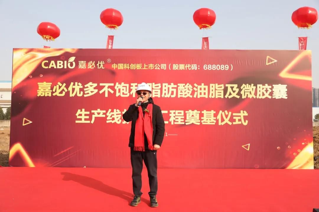 嘉必优多不饱和脂肪酸油脂及微胶囊生产线扩建项目今日破土动工