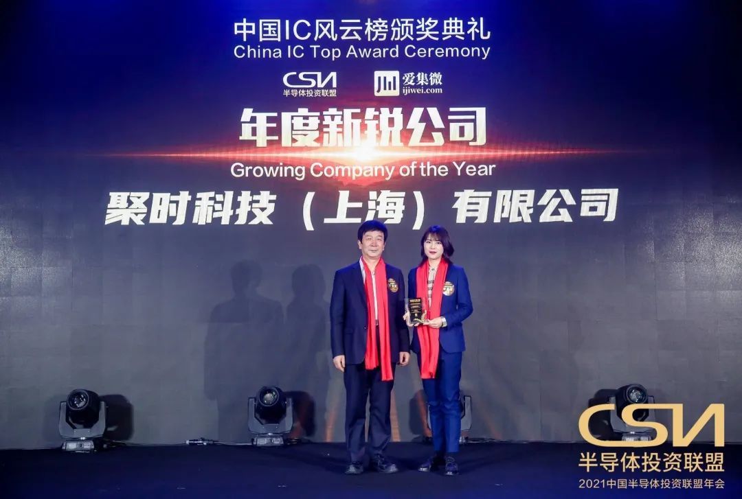 聚时科技荣登中国IC风云榜“年度新锐公司”榜单