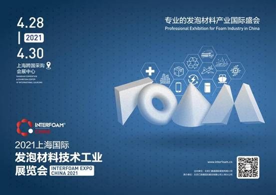 Interfoam发泡材料展预登记火热上线