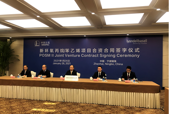 中国石化与利安德巴赛尔拟成立合资公司，年产27.5万吨环氧丙烷和60万吨苯乙烯