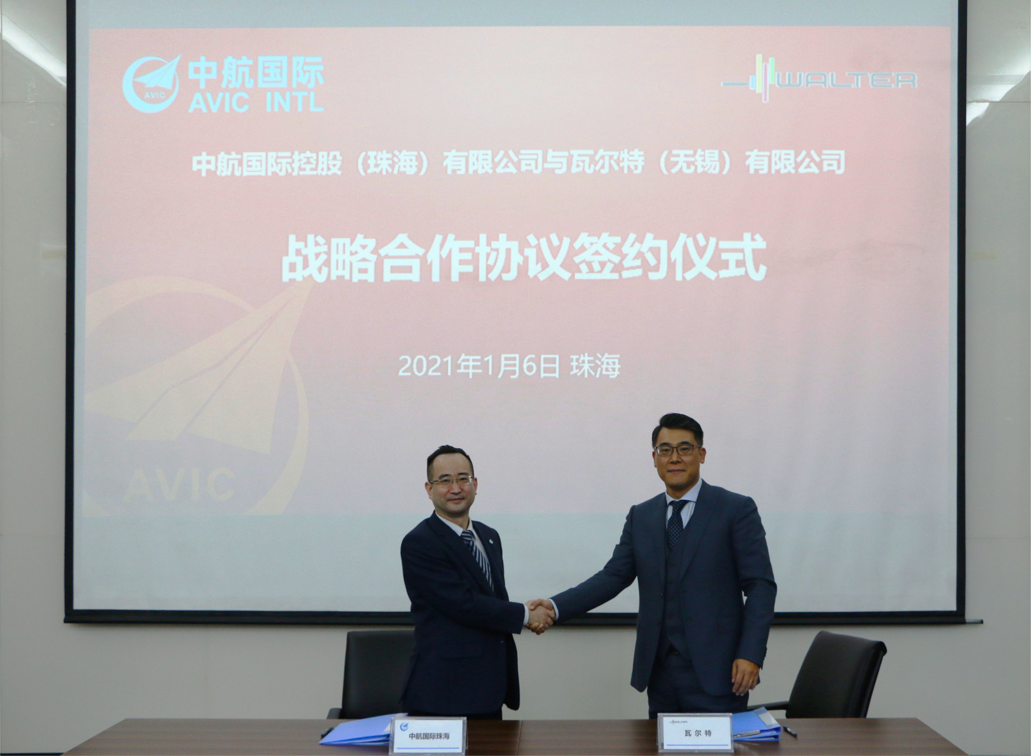 德国瓦尔特与中航国际珠海公司签署战略合作协议