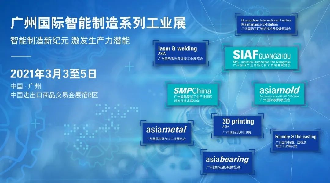 「SIAF广州自动化展」参观邀请函