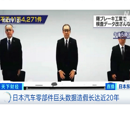 日本汽车零部件巨头质检数据造假，丰田为其最大股东