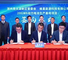 蜂巢能源20GWh新工厂落户湖州，总产能规划提升至200GWh
