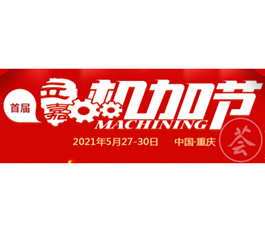 红五月-立嘉机加节重磅来袭