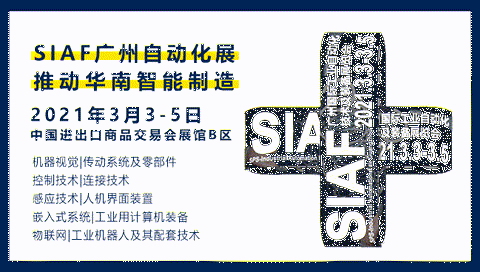 全国中高风险已清零！SIAF2021如约而至，三月约定你！