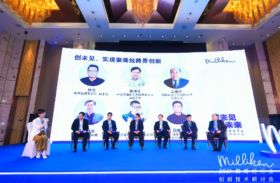 2021聚烯烃行业创新技术研讨会在沪举行 打造循环经济成亮点