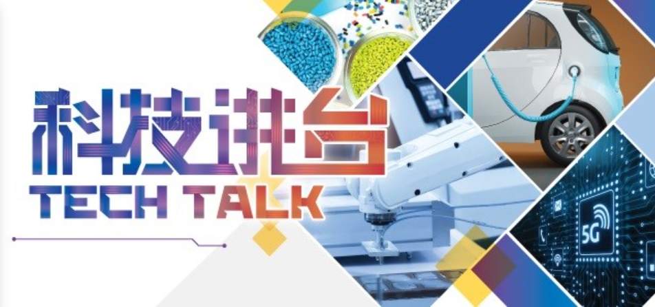 【 CHINAPLAS 2021】科技引领变革 -“科技讲台” 多元化产品科技发布 解密创新橡塑科技