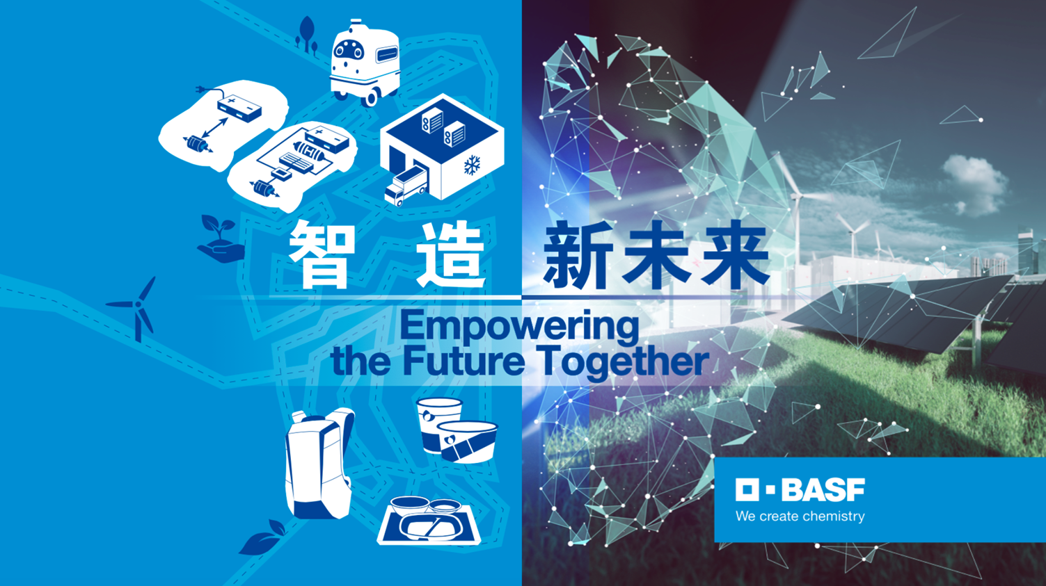 【CHINAPLAS 2021】巴斯夫携手合作伙伴，以多用途可持续材料解决方案共同赋能未来