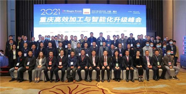 1场会 | 聚焦先进加工制造 带动川渝地区转型升级
