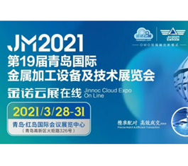 青岛金属加工展开幕倒计时， 不容错过的精彩展品