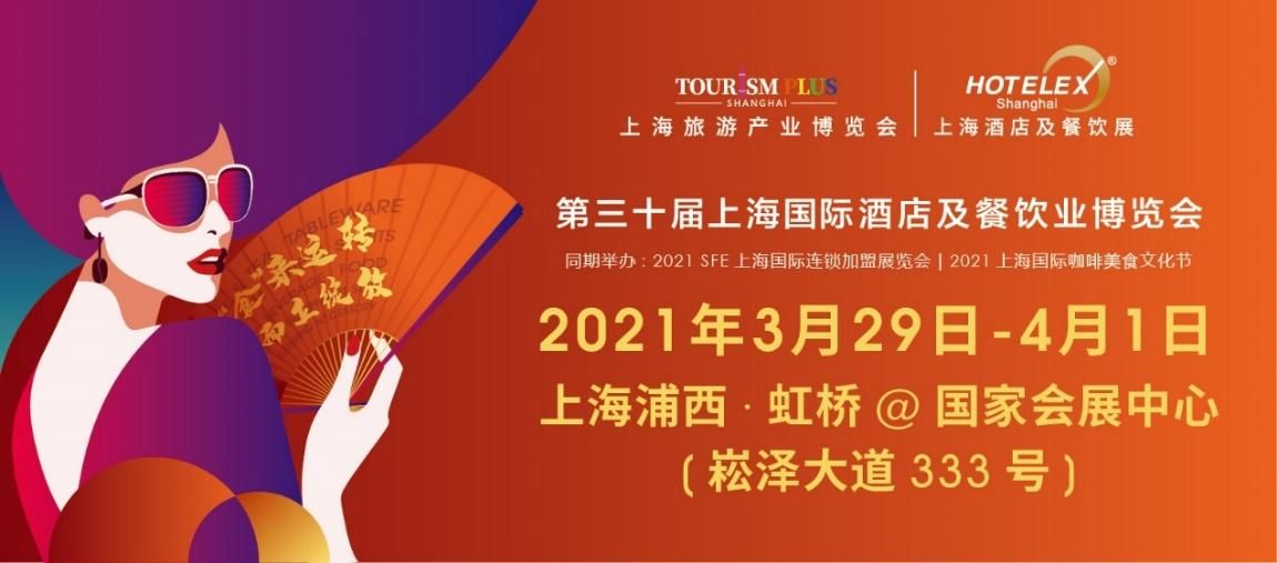 开启美式生活之旅——第三十届上海国际酒店及餐饮业博览会盛大开幕