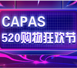 掀起汽车后市场购物狂潮！CAPAS“520购物狂欢节”今夏火热来袭