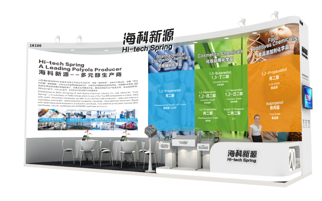 热点|海科新源携多款醇类产品参展PCHi 2021