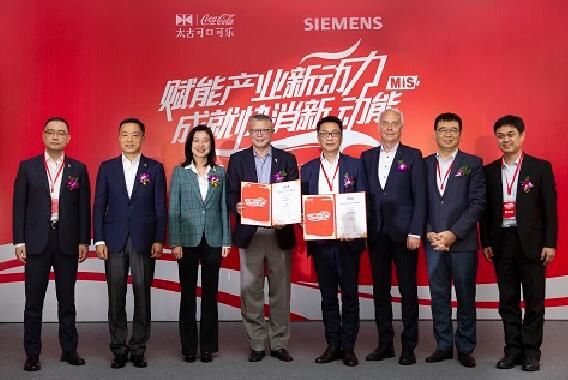 西门子携手太古可口可乐打造饮料行业数字化标杆