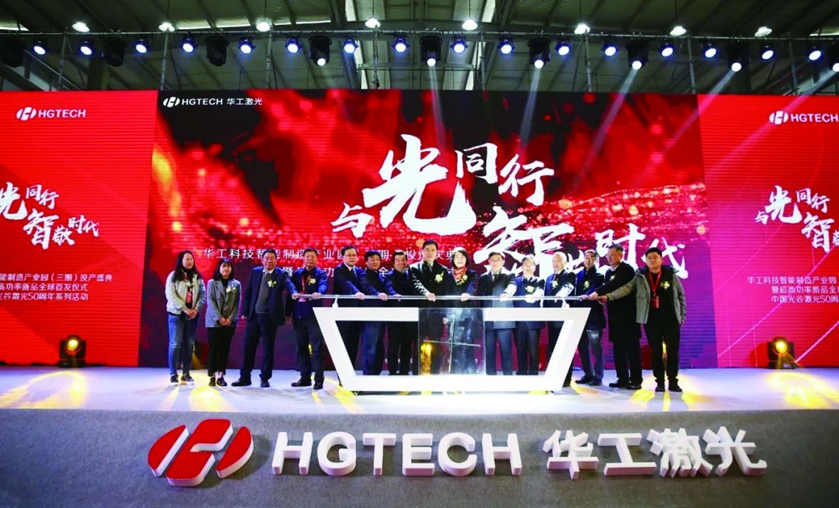 华工科技全新智能工厂投产