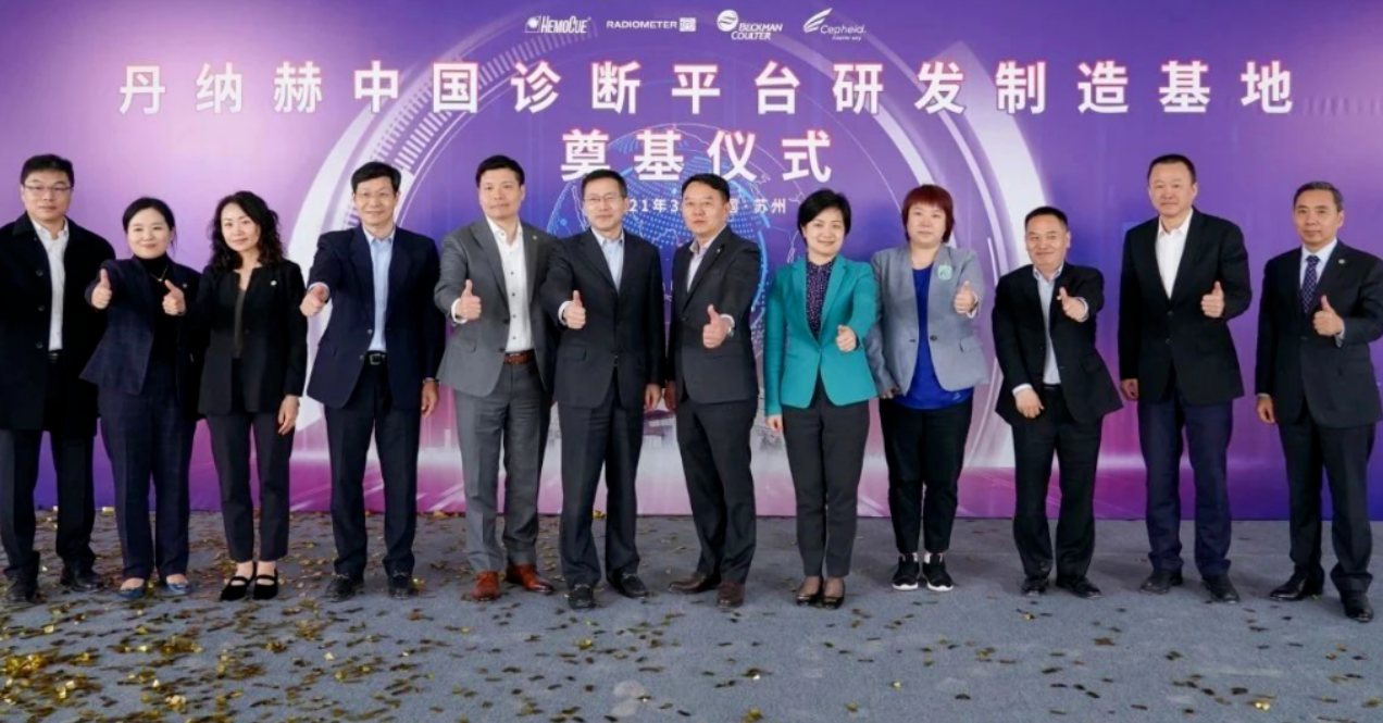 丹纳赫研发制造基地落户苏州，投资1亿美元！