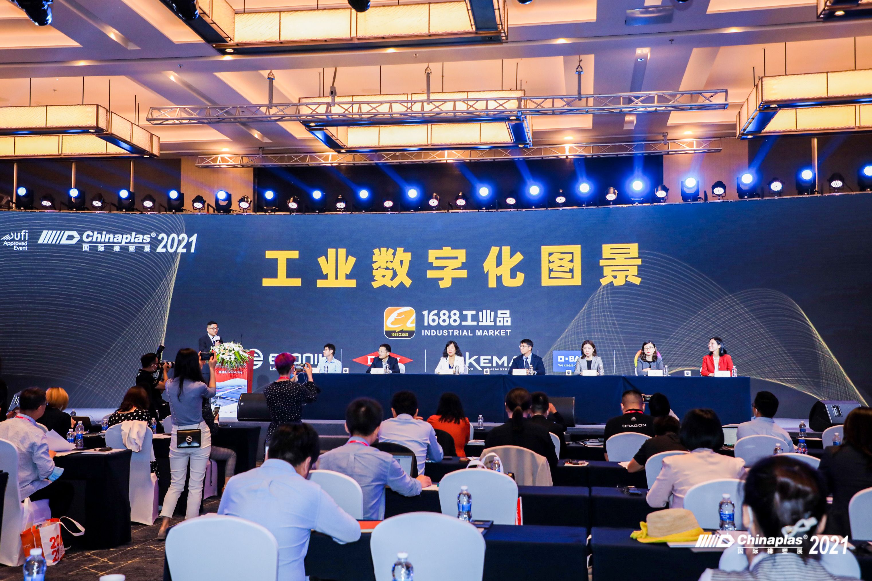 【CHINAPLAS 2021】1688携手五大工业品牌亮相CHINAPLAS 2021 国际橡塑展，展示C2M数字经济图景