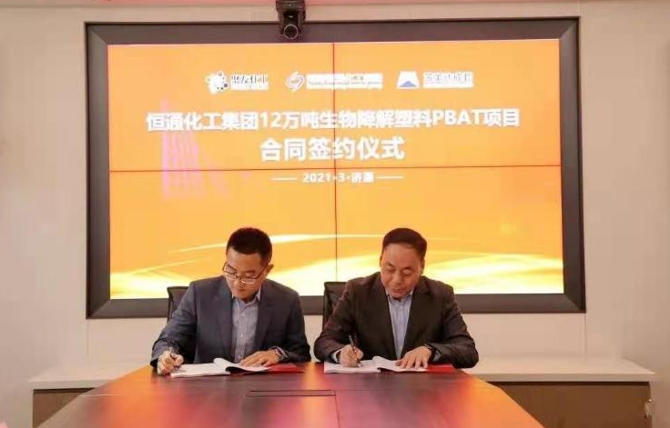 联创化工打造生物降解塑料(PBAT)基地向高质量转型发展