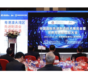 粤港澳大湾区先进制造业发展新机遇研讨会成功在京举办