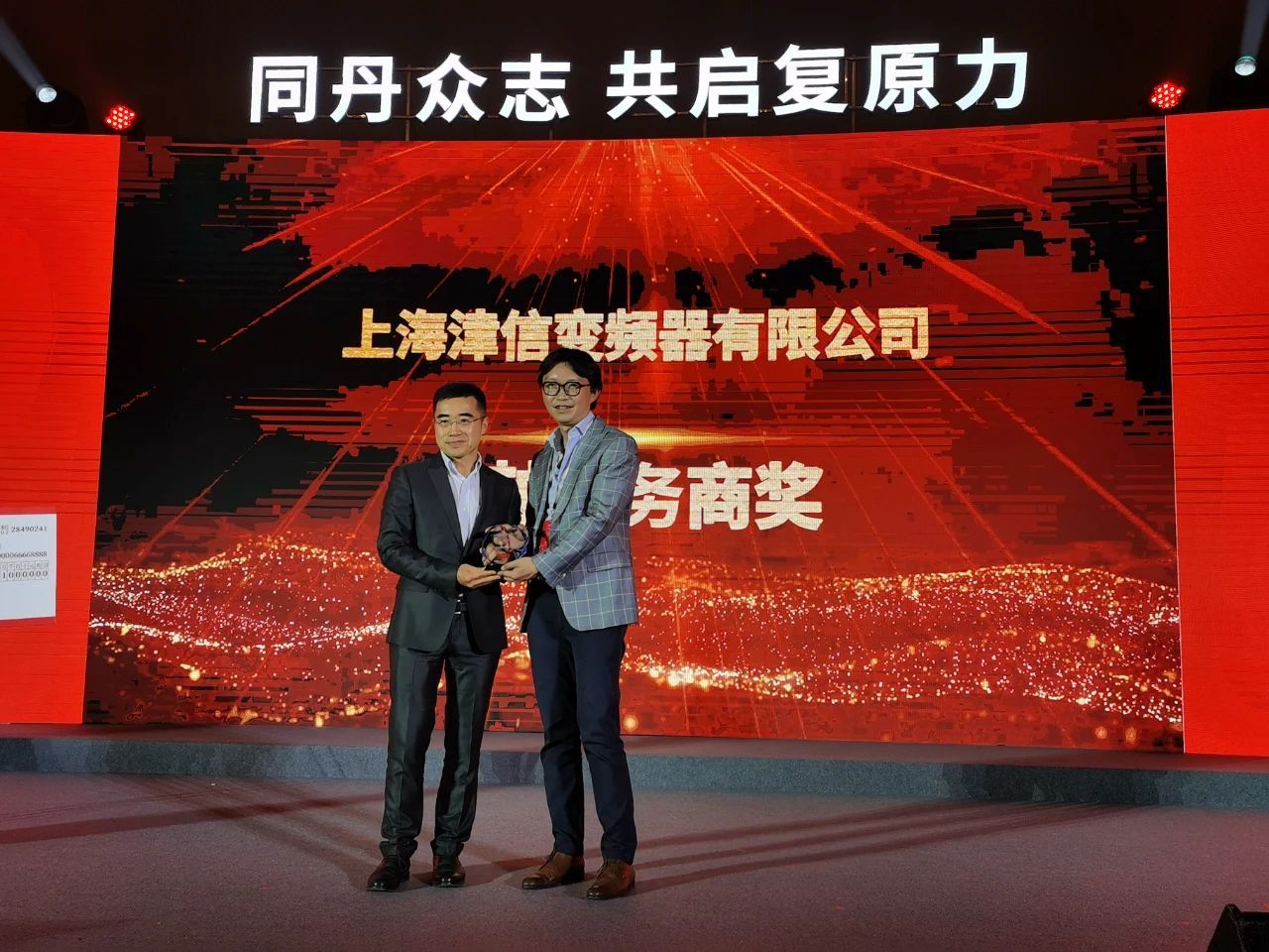 上海津信荣获丹佛斯传动2020年度“卓越服务商奖”