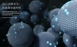 3类值得关注的美妆“抗菌包装”