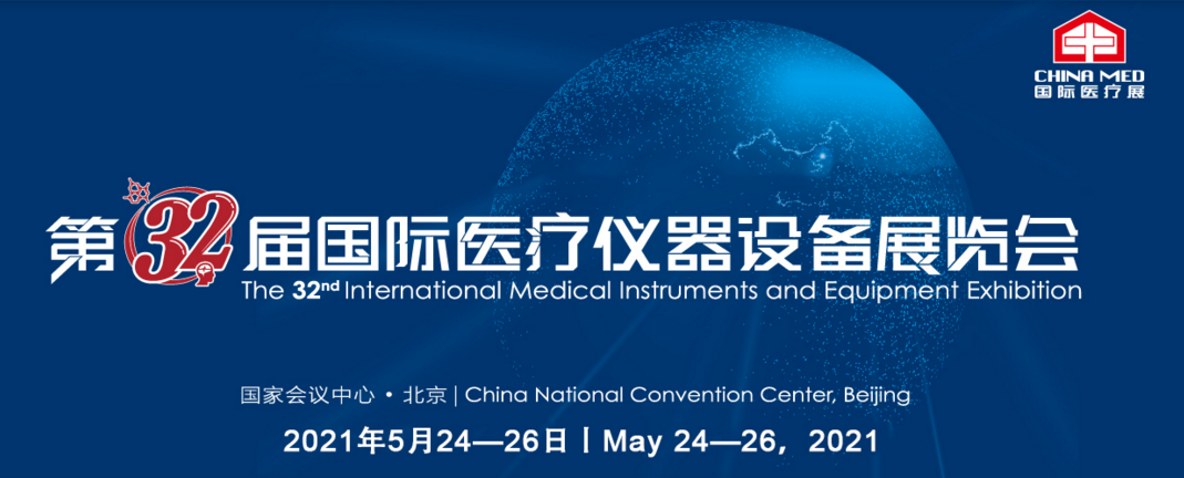 CHINA MED 2021五月将在京召开