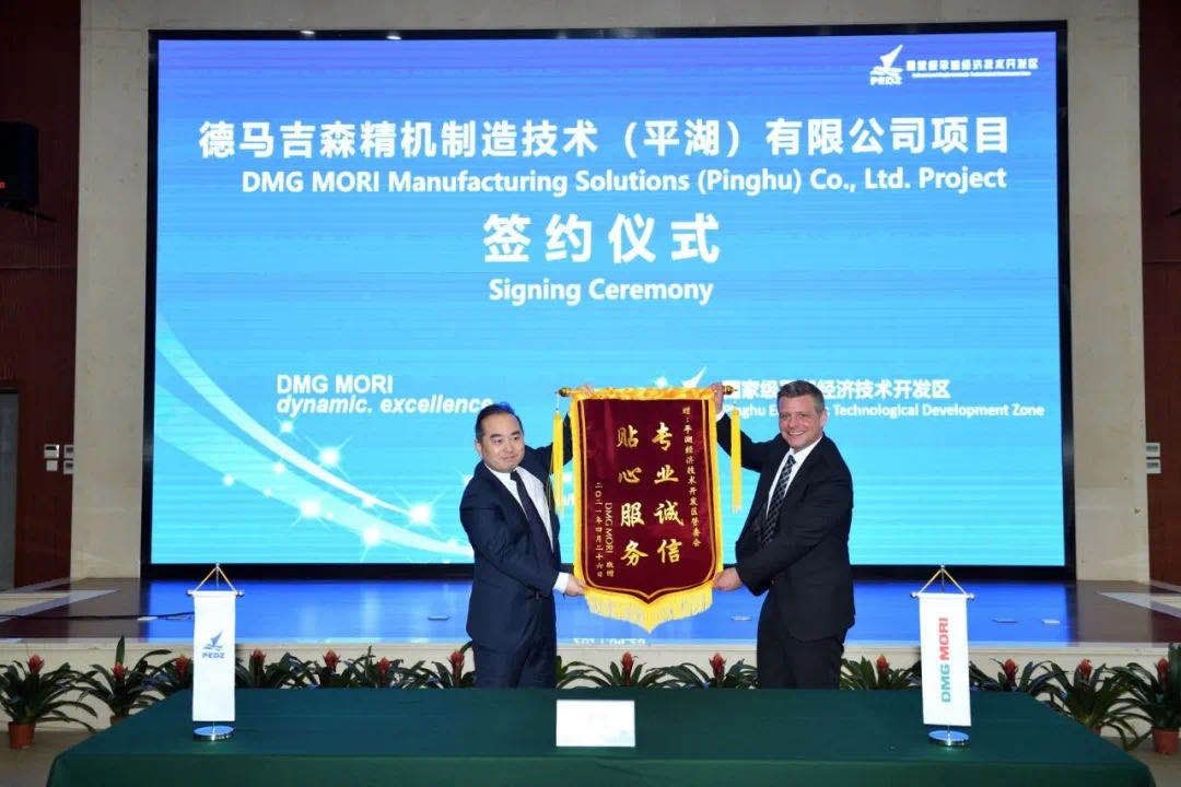 DMG MORI平湖工厂正式签约