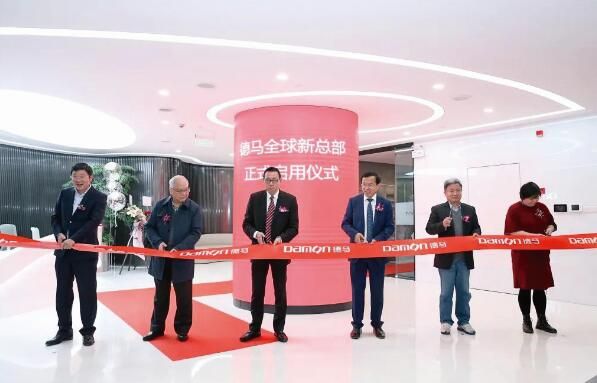 为工业赋能，德马科技全球新总部正式启用