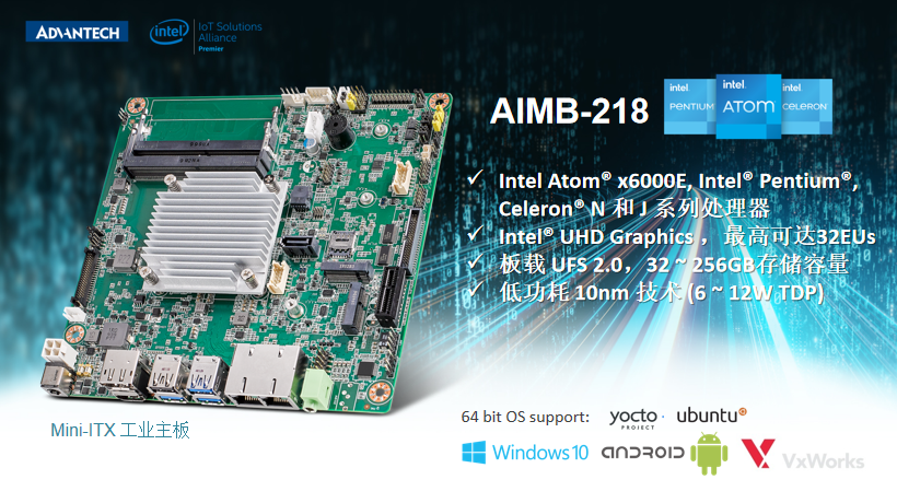 研华推出搭载intel ATOM 第八代 Elkhart Lake处理器的 AIMB-218 Mini-ITX工业主板