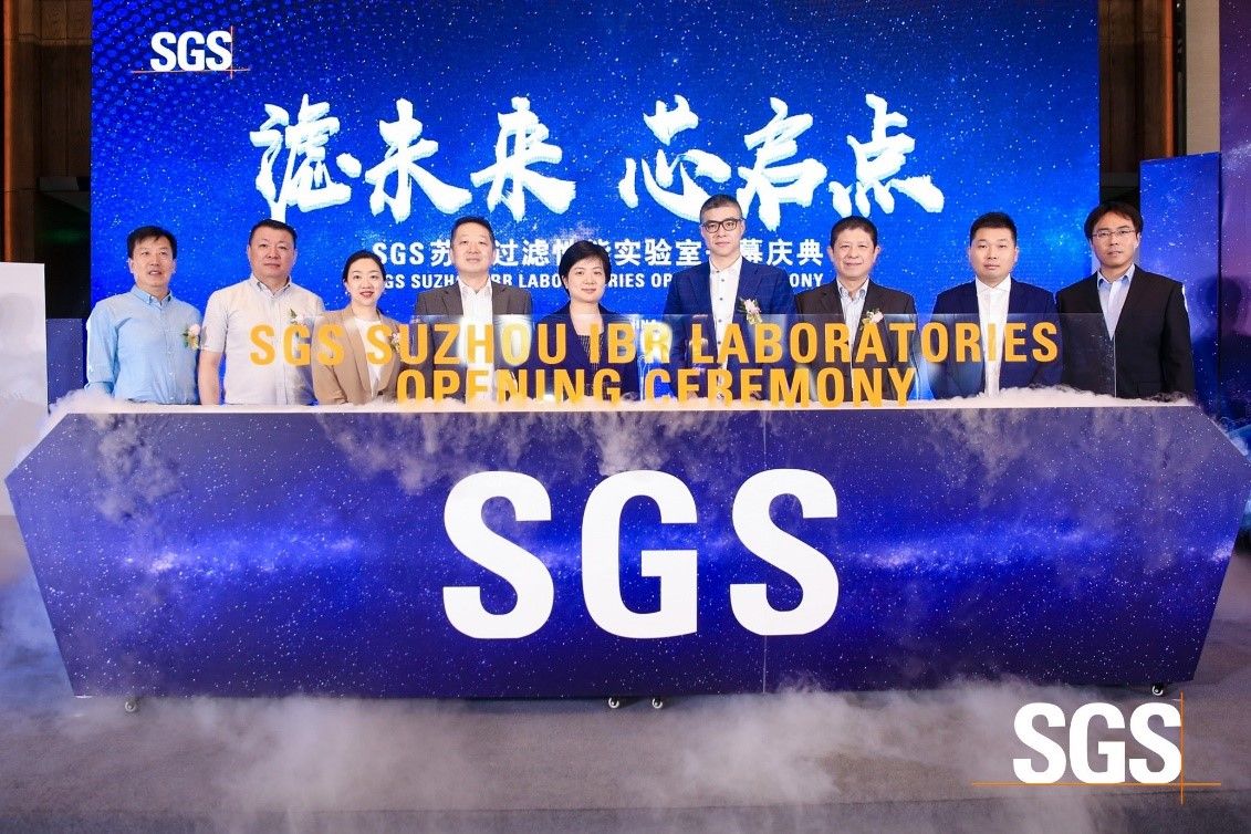 SGS苏州过滤性能实验室正式投入运营