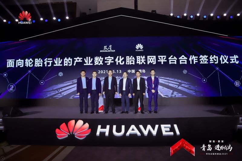 华为与双星携手共建“胎联网”，实现轮胎产业数字化
