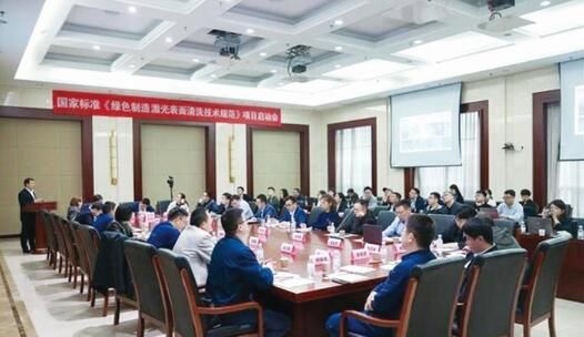 首个“激光清洗”国家标准在汉启动编制