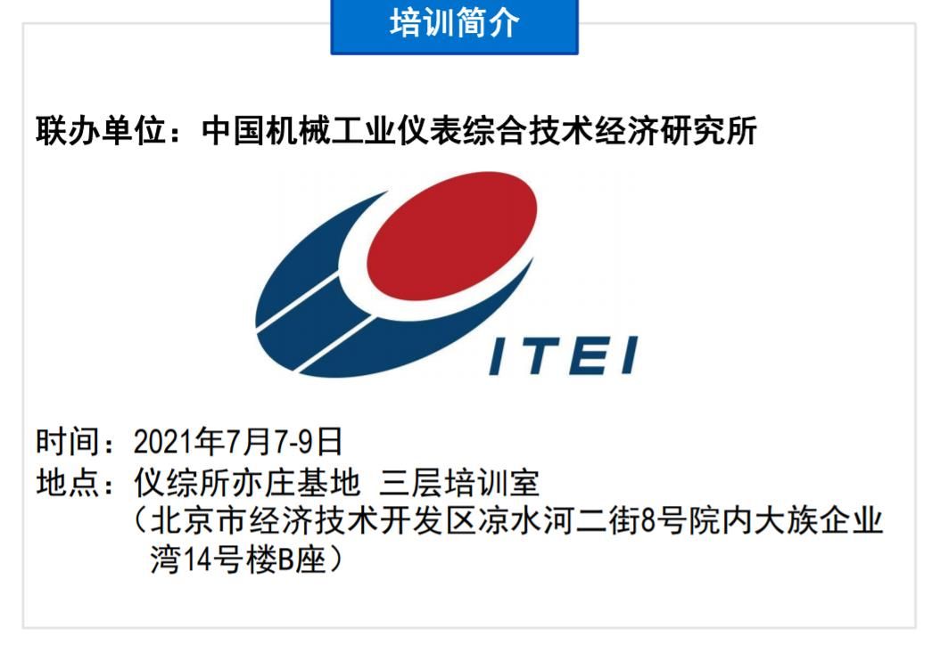 "工业信息安全工程师培训"即将开课，TÜV南德联合仪综所邀您入学