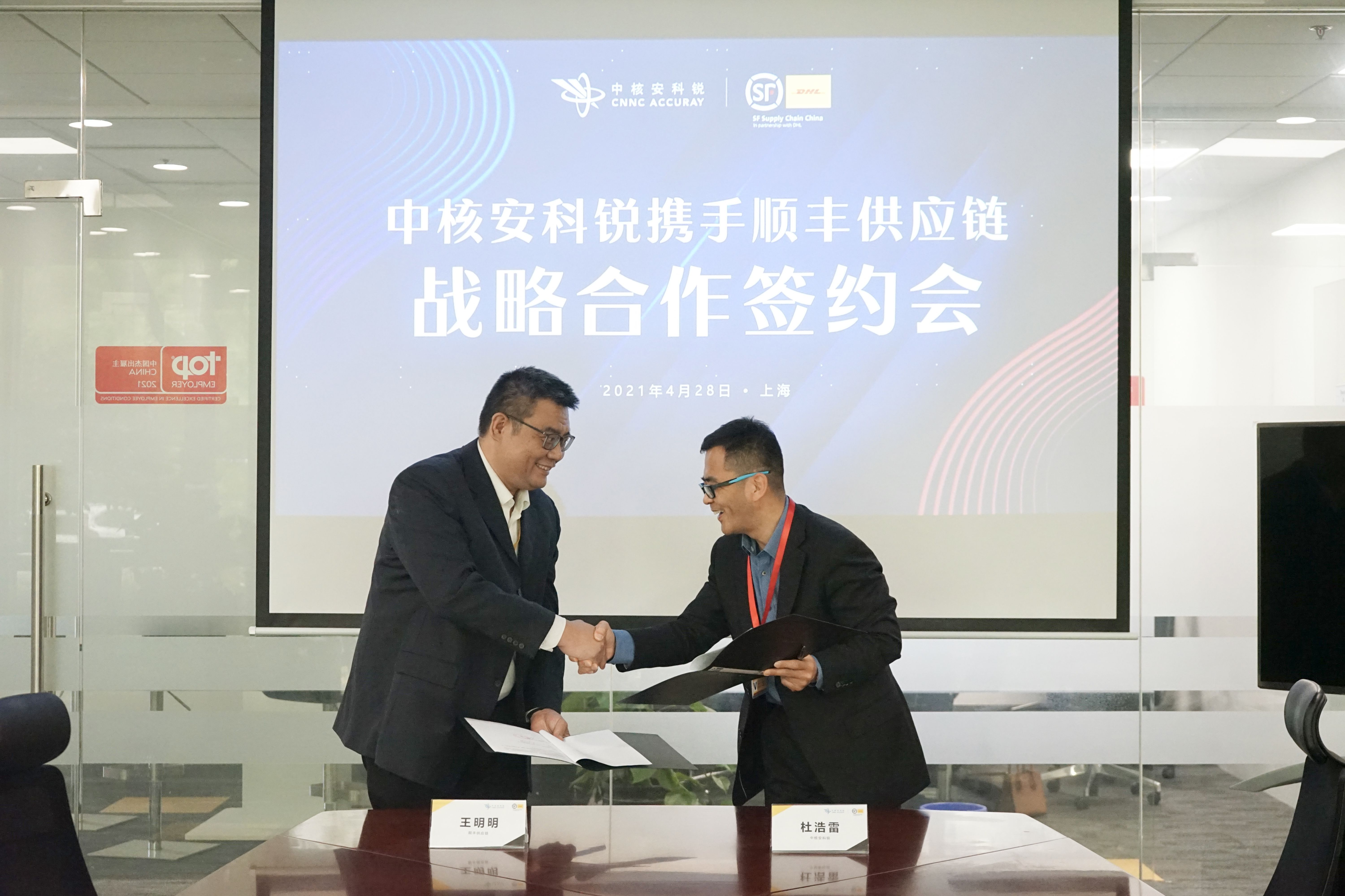 顺丰与中核安科锐合作,共筑放射治疗物流生态圈