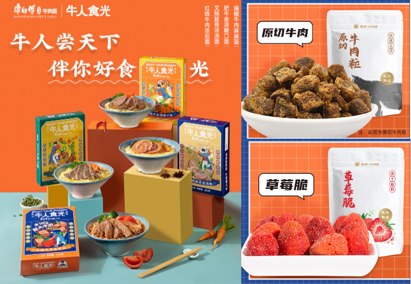 康师傅推新品牌“牛人食光”