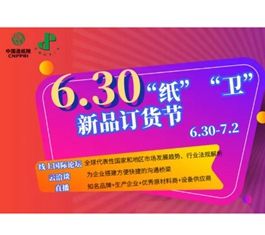 6.30“纸”“卫”新品订货节暨CLOUD EXPO全球云展会诚邀您共聚云端