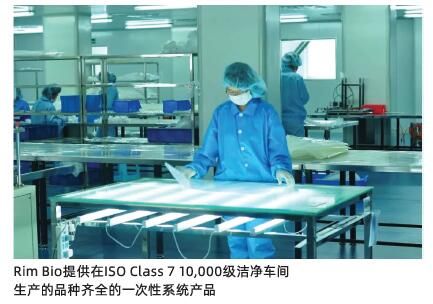 Avantor收购RIM Bio, 将生物制品一次性业务扩展至中国