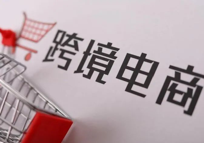 我国跨境电商零售进口规模破千亿，跨境电商增势强劲