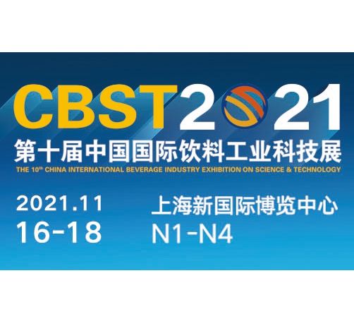 抓住CBST2021展会红利 收获双循环新商机