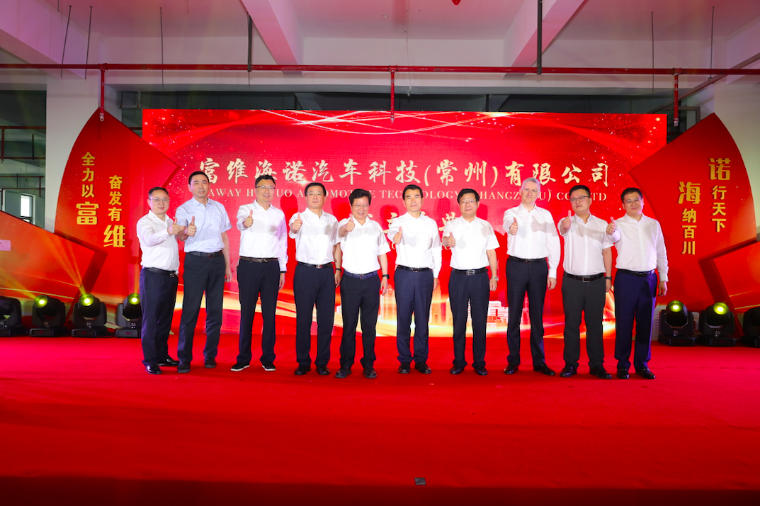 富维海拉车灯与亿诺在中国成立新合资公司