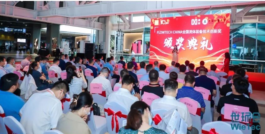 首届FLOWTECH CHINA 全国流体装备技术创新奖隆重举行
