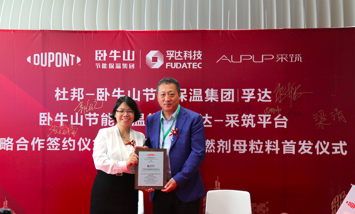 杜邦与卧牛山集团孚达公司签订战略合作协议，推动BLUEDGE™（溴化SBS）母粒料生产