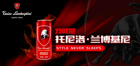 托尼洛·兰博基尼能量饮料搅动中国饮料市场