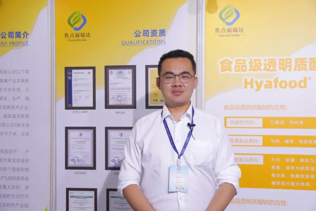 FIC 2021现场采访：焦点福瑞达携旗下透明质酸钠等产品亮相