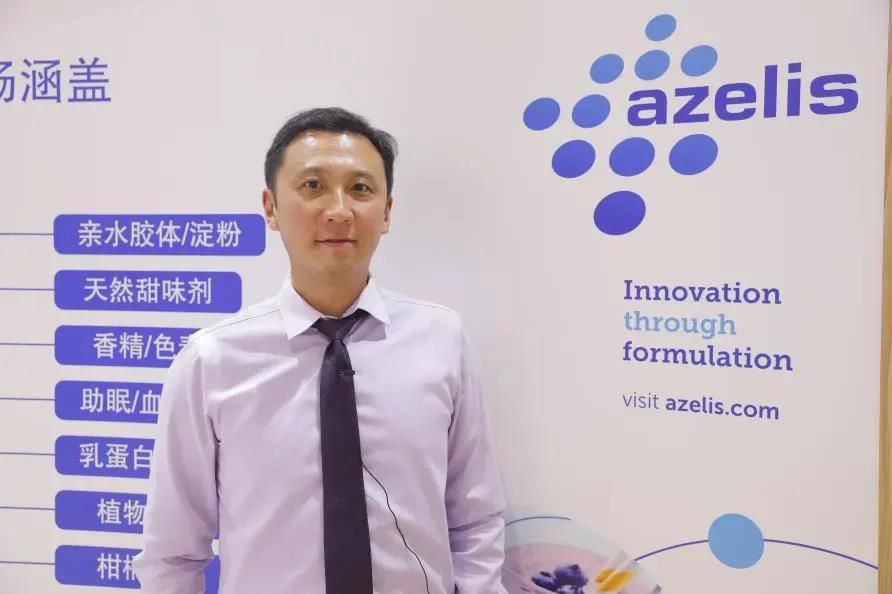 FIC 2021现场采访：阿泽雷斯—— 聚焦食品功能性和健康升级的需求
