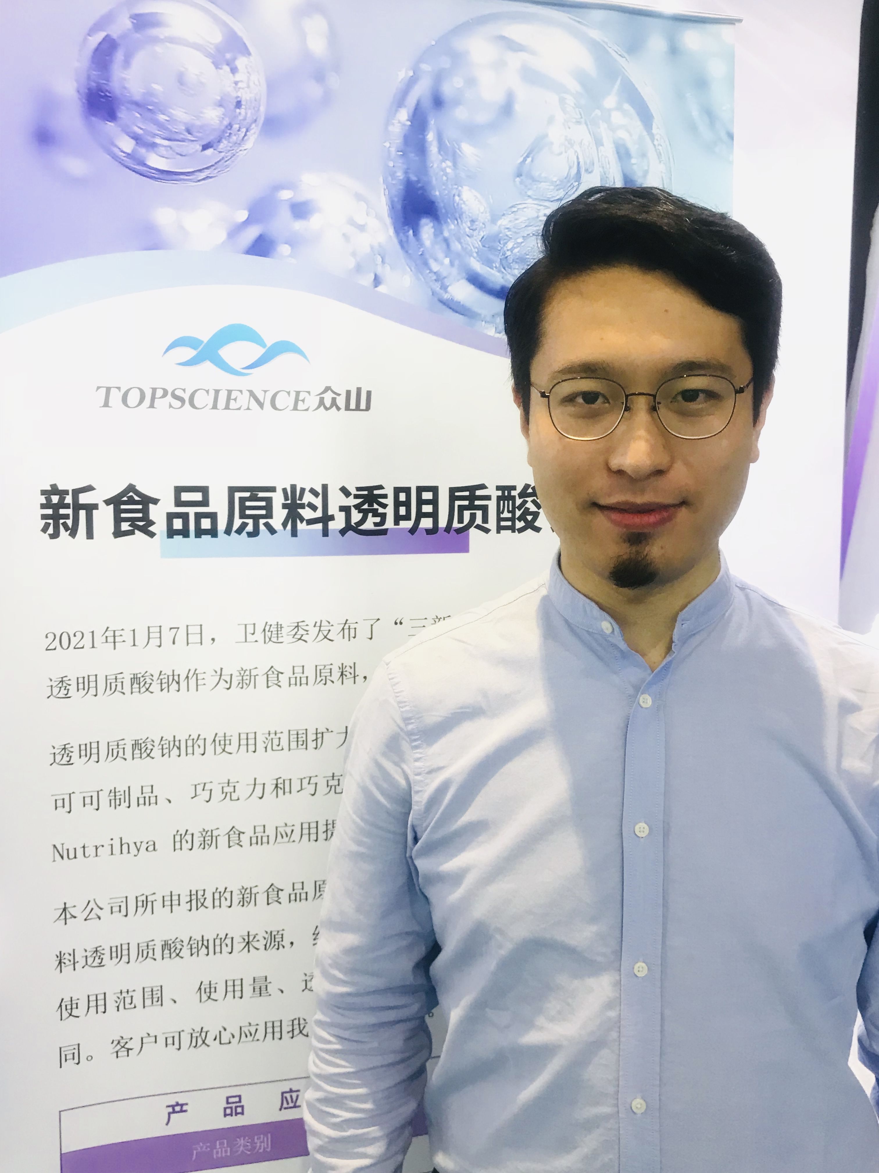 FiA-China 2021现场采访：众山生物——志在成为高品质透明质酸钠系列专家