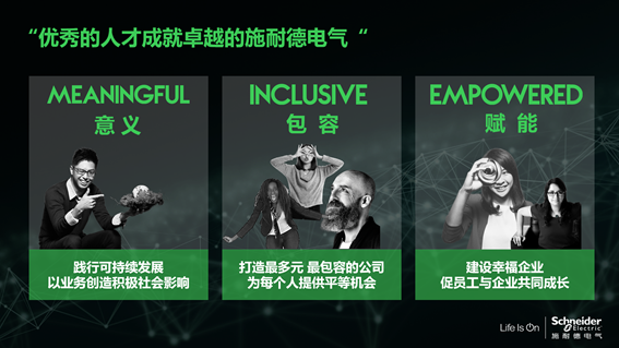 施耐德电气张琰琰：打牢企业数字化转型基础，记住这十六个字