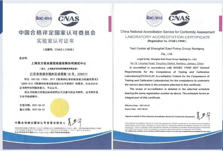东方泵业测试中心顺利通过CNAS国家认可实验室认证