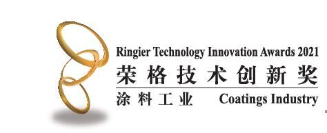2021涂料工业荣格技术创新奖产品报道（下）